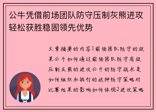 公牛凭借前场团队防守压制灰熊进攻轻松获胜稳固领先优势