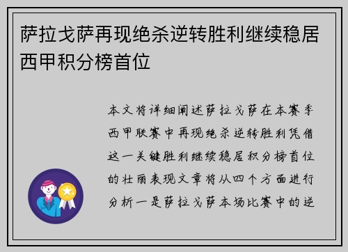 萨拉戈萨再现绝杀逆转胜利继续稳居西甲积分榜首位