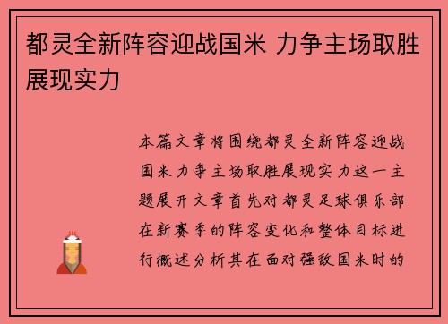 都灵全新阵容迎战国米 力争主场取胜展现实力