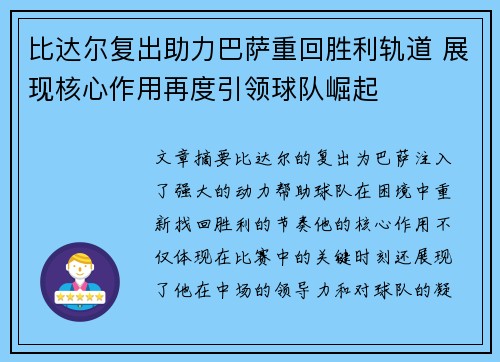 比达尔复出助力巴萨重回胜利轨道 展现核心作用再度引领球队崛起
