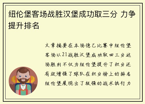 纽伦堡客场战胜汉堡成功取三分 力争提升排名