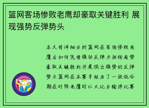 篮网客场惨败老鹰却豪取关键胜利 展现强势反弹势头