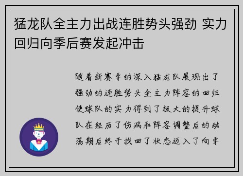 猛龙队全主力出战连胜势头强劲 实力回归向季后赛发起冲击