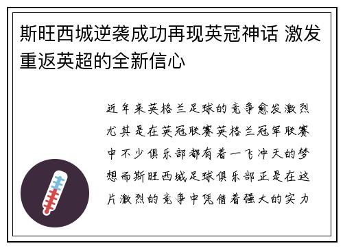 斯旺西城逆袭成功再现英冠神话 激发重返英超的全新信心