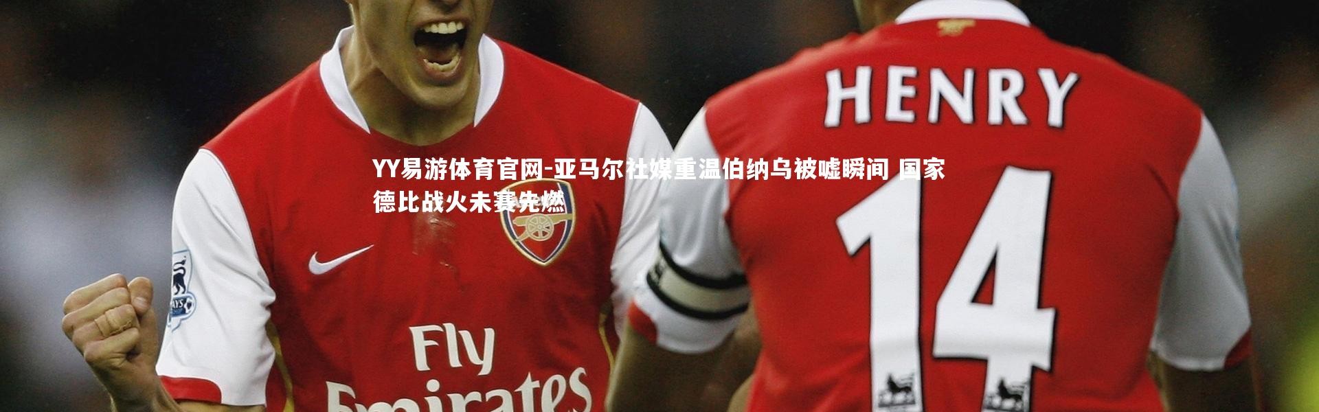 YY易游体育官网-亚马尔社媒重温伯纳乌被嘘瞬间 国家德比战火未赛先燃