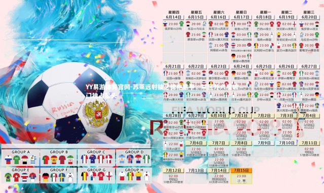 YY易游体育官网-苏莱远射技艺惊艳意甲，禁区外六度破门独占鳌头