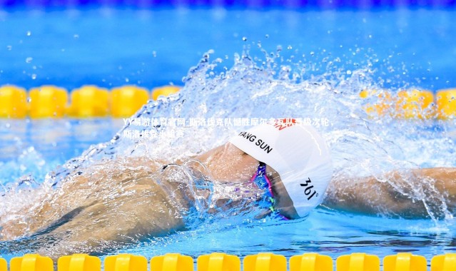 YY易游体育官网-斯洛伐克队憾胜摩尔多瓦队晋级次轮，斯洛伐克小组赛