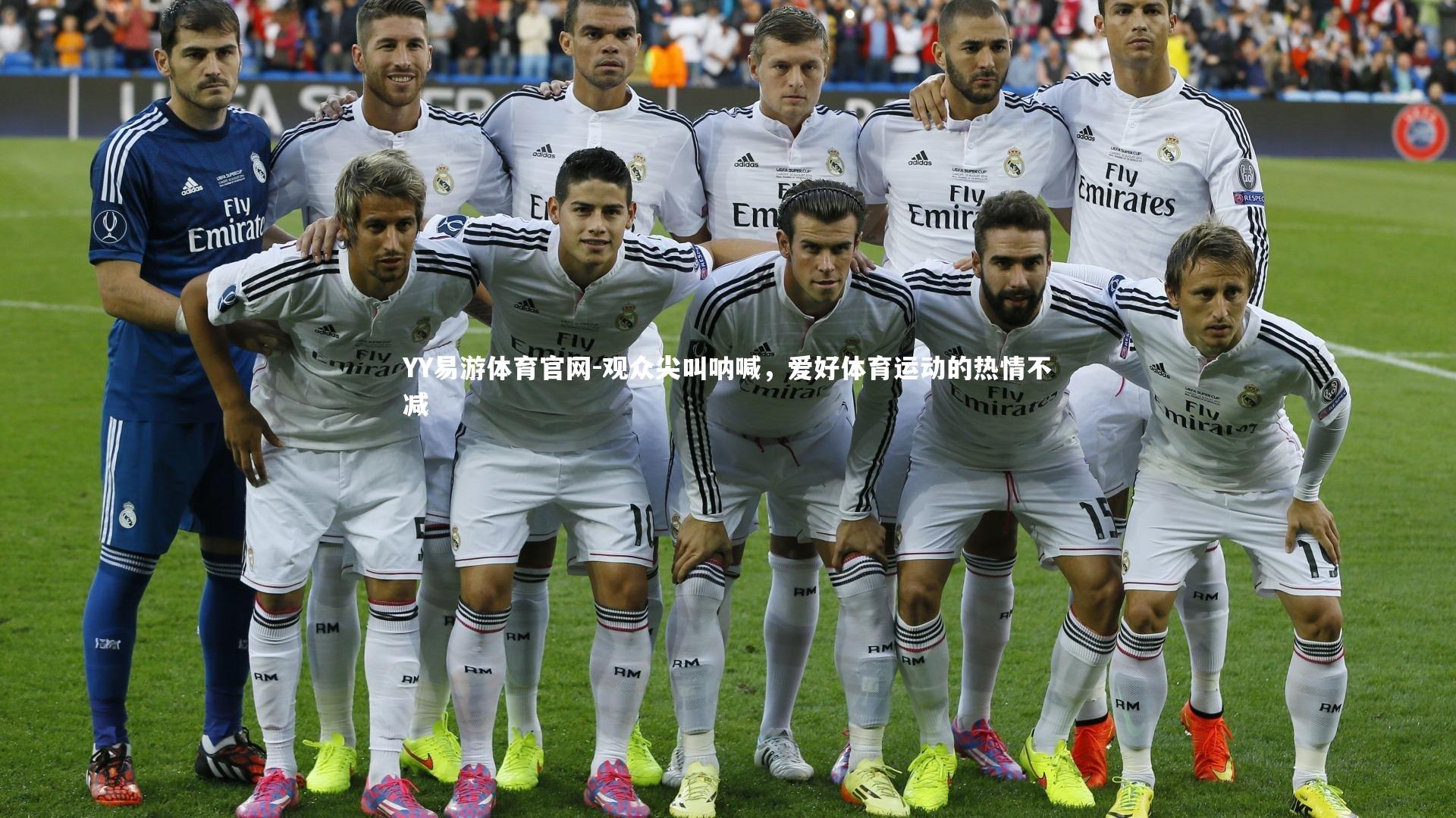 观众尖叫呐喊,爱好体育运动的热情不减