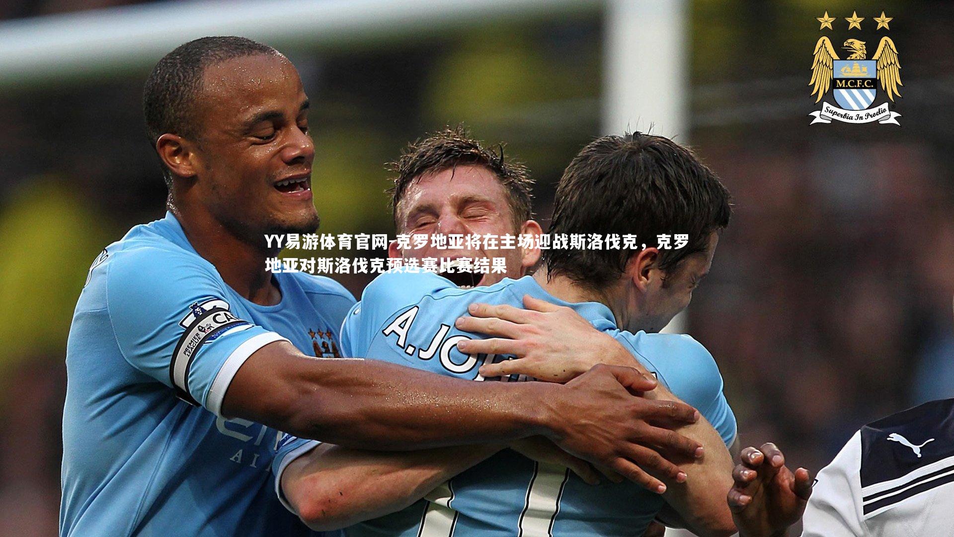 克罗地亚将在主场迎战斯洛伐克,克罗地亚对斯洛伐克预选赛比赛结果