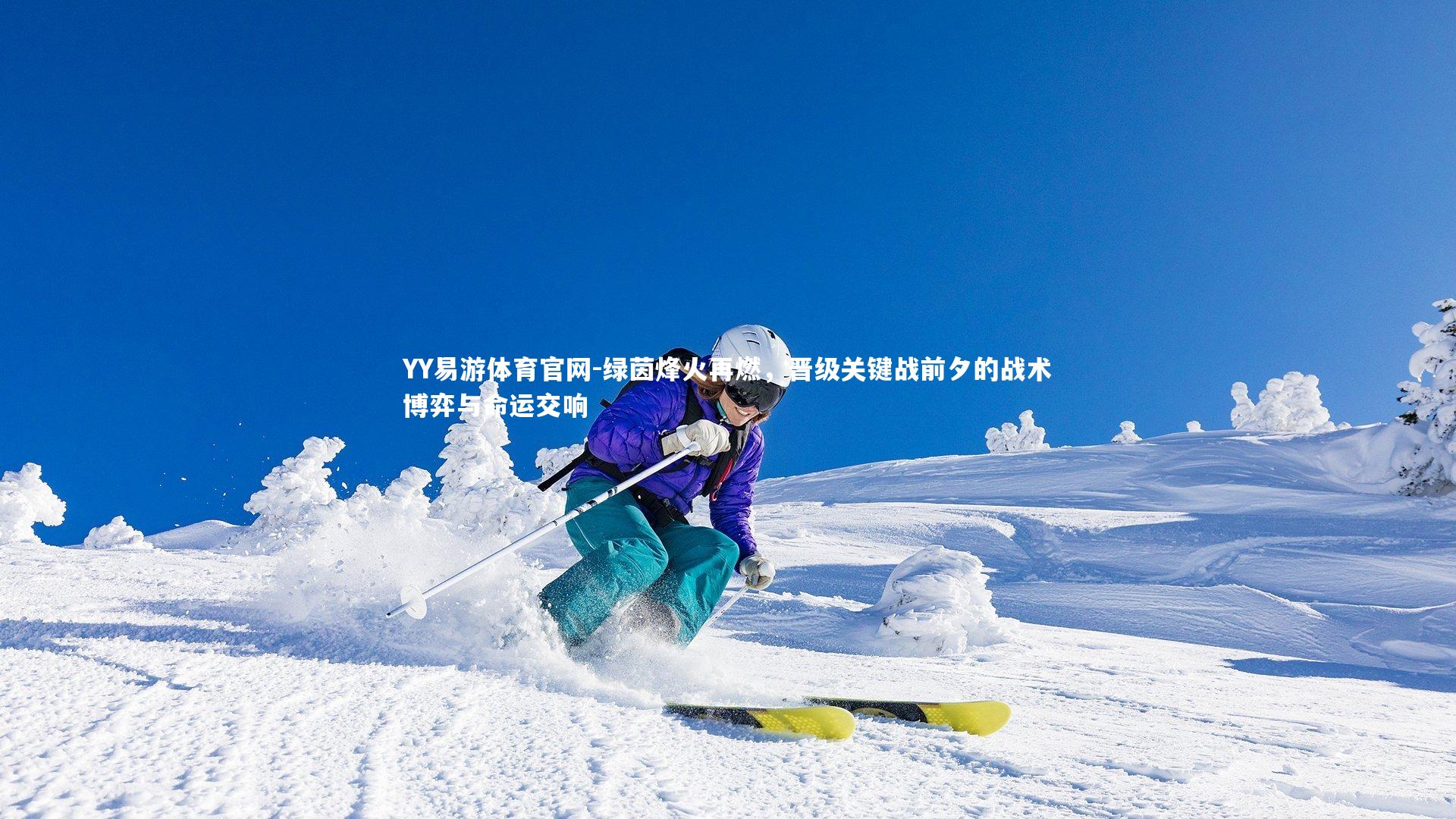 绿茵烽火再燃,晋级关键战前夕的战术博弈与命运交响