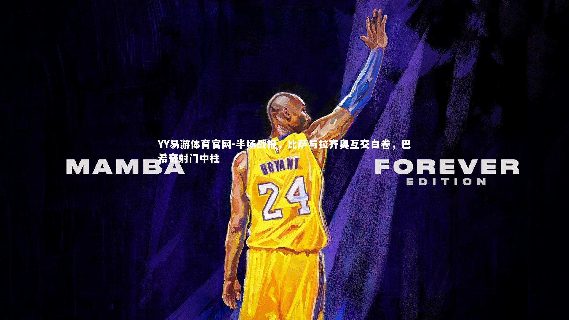 半场战报，比萨与拉齐奥互交白卷，巴希奇射门中柱