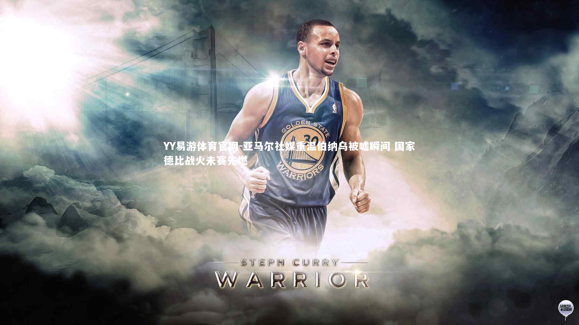 亚马尔社媒重温伯纳乌被嘘瞬间 国家德比战火未赛先燃