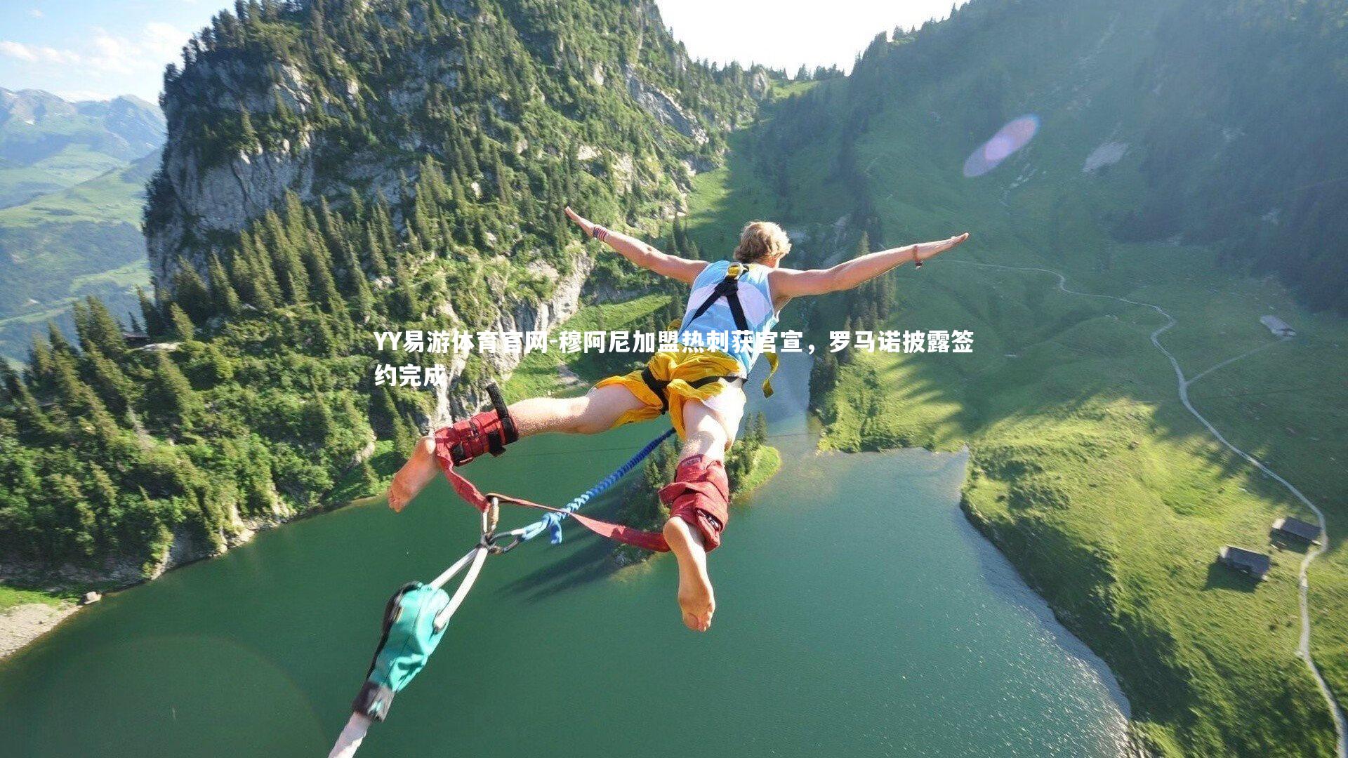 穆阿尼加盟热刺获官宣，罗马诺披露签约完成