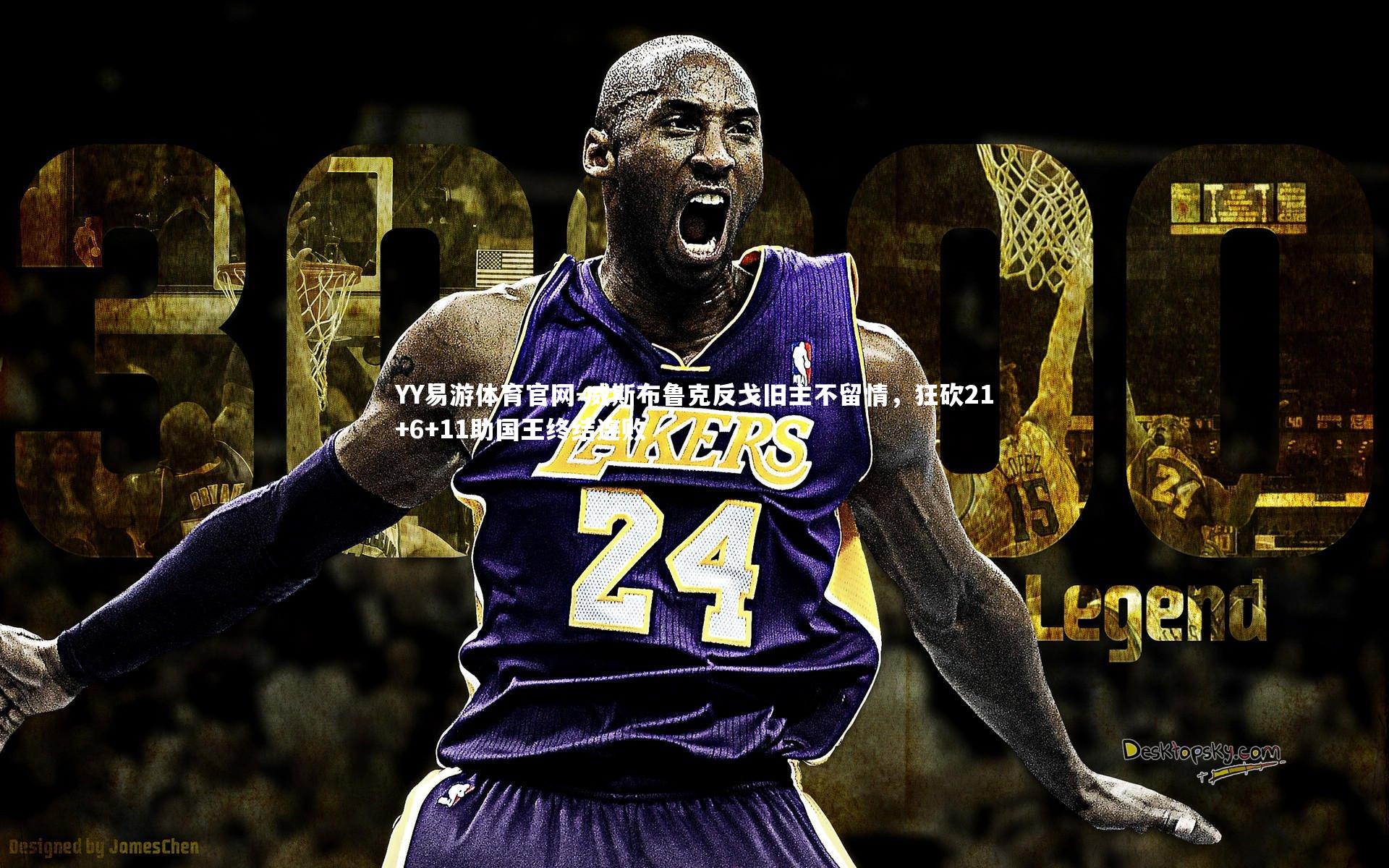 威斯布鲁克反戈旧主不留情，狂砍21+6+11助国王终结连败