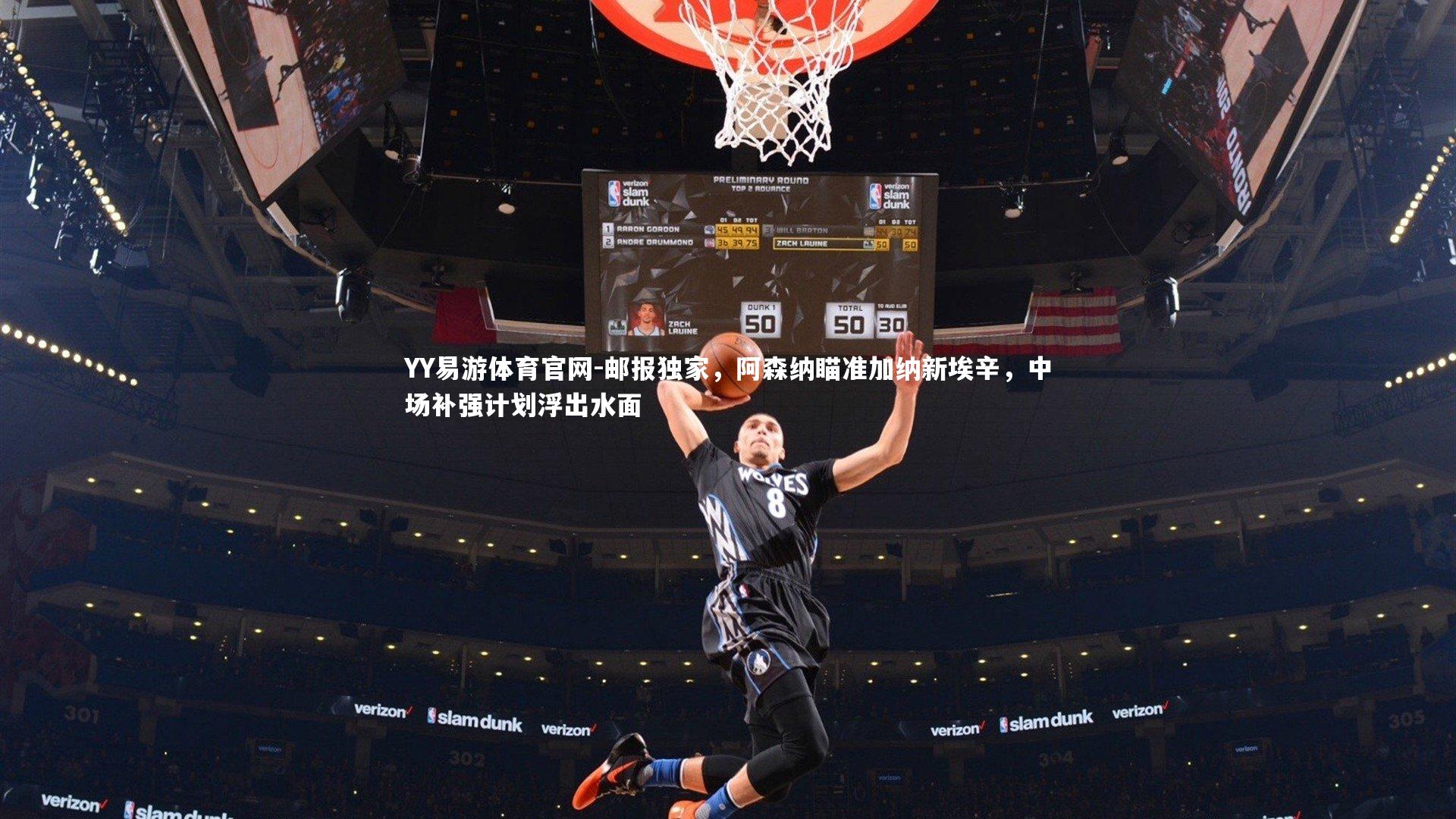 邮报独家，阿森纳瞄准加纳新埃辛，中场补强计划浮出水面