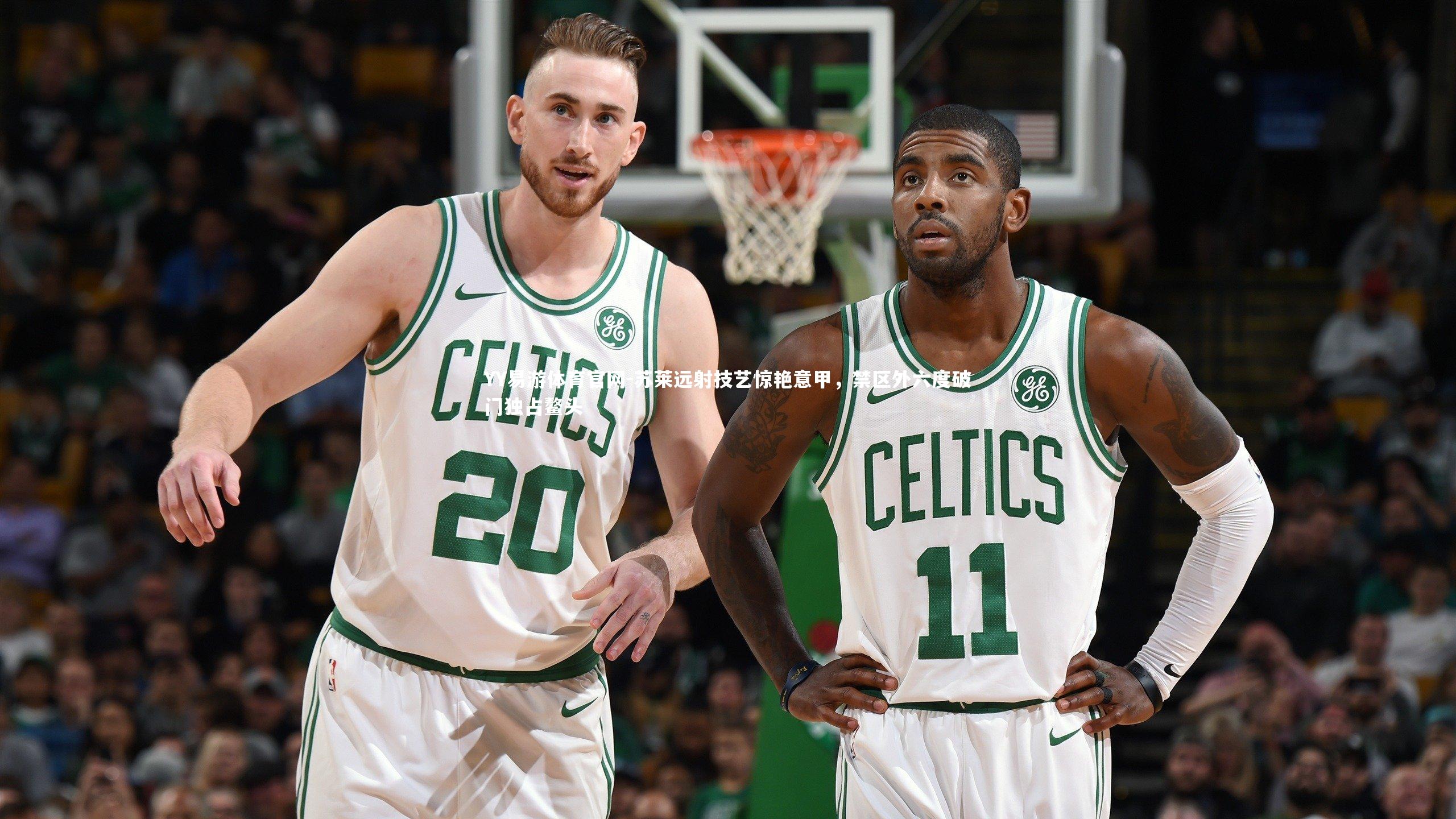 苏莱远射技艺惊艳意甲，禁区外六度破门独占鳌头